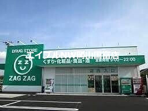 画像30:ザグザグ雄町店 1632m