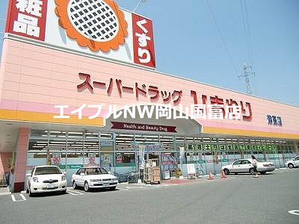 画像24:スーパードラッグひまわり浜店 817m