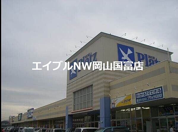 画像20:リョービプラッツ雄町店 1380m