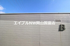 岡山県岡山市中区平井2丁目（賃貸アパート1K・2階・22.35㎡） その21