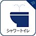その他：温水洗浄便座は日本が誇るトイレ文化のひとつです。お住まい購入時は新しいトイレで気持ちよく。