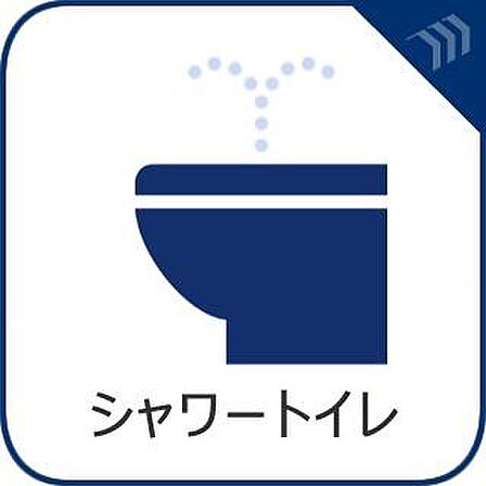 「温水洗浄機能付トイレ」温水洗浄便座は日本が誇るトイレ文化のひとつです。各家庭にも当たり前になりつつある設備のひとつです。お住まい購入時は新しいトイレで気持ちよく。