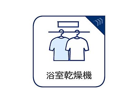 雨の日や、夜間の洗濯も安心な浴室換気乾燥機を完備。天候を気にせず干せるため、家事の負担を大幅に軽減します。カビ対策や冬場の暖房としても大活躍する、日々の快適を支える先進設備をぜひ現地でお確かめ下さい。