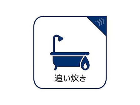 お風呂場と台所に操作リモコンがあり、キッチン近くにある給湯リモコンは、お料理の最中でもリビングで寛いでいるなかでもボタン一つで簡単に沸かせて便利ですね。
