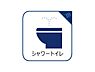 設備：毎日使うトイレには快適な温水洗浄便座を完備しています。清潔感のあるプライベート空間で日々の生活に心地よいゆとりをプラス。毎日の暮らしをさらに一段と快適にしてくれる、嬉しいこだわり設備仕様の住まいです。