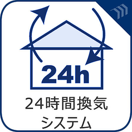 綺麗な家を実現するための設備。常に綺麗な空気を循環することで、お家の中を新鮮な環境にしてくれます。結露の発生を防いで住まいの耐久性を高めるだけでなく、お部屋の隅々まで常に澄んだ空気で満たしてくれます。