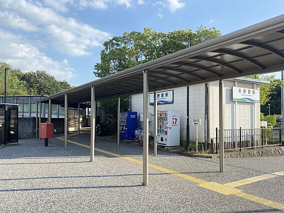 末野原駅まで　...