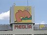周辺：コープメグリア五ケ丘店まで　3000m　徒歩約38分・車約7分