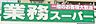 周辺：業務スーパー豊田南店まで286m　徒歩約4分