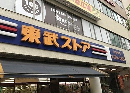 東武ストア蕨店（583m）