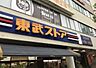 周辺：東武ストア蕨店（583m）