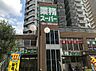 周辺：業務スーパー 川口駅前店（2009m）