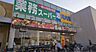 周辺：業務スーパー さいたま三橋店（1109m）