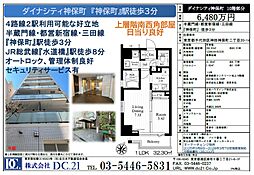 ダイナシティ神保町 1LDKの間取図画像