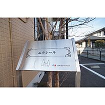 エクレール 103 ｜ 群馬県高崎市小八木町（賃貸アパート1LDK・1階・40.00㎡） その27