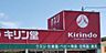 周辺：キリン堂　長尾店　約1100M