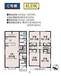 草加市青柳7丁目　新築一戸建て　C号棟