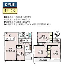 草加市青柳7丁目　新築一戸建て　D号棟