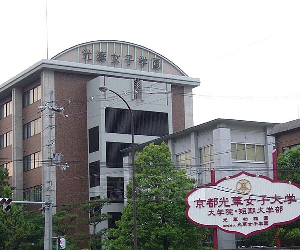 画像22:京都光華女子大学短期大学部まで200m