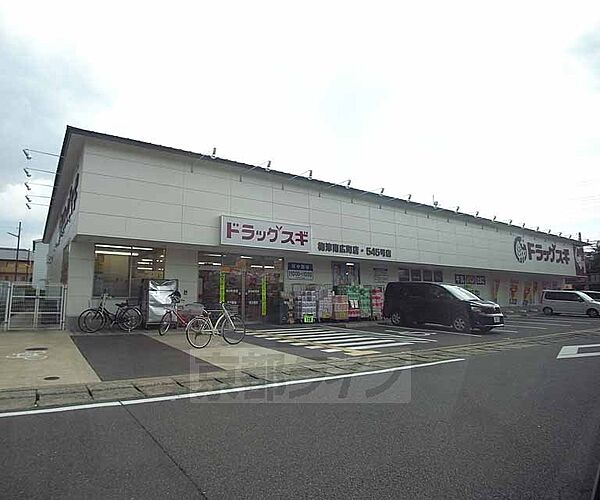 画像5:スギ薬局　梅津南広町店まで343m 天神川高辻を西にいったところにあります、駐車場完備。