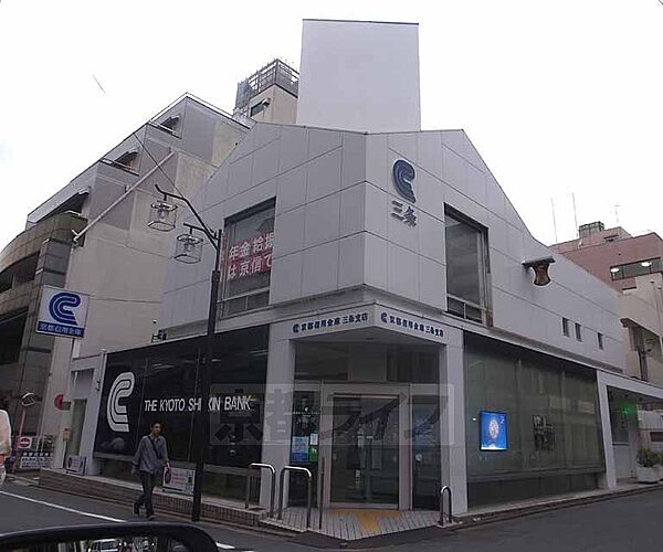 画像29:京都信用金庫三条支店まで329m 三条通に面した銀行