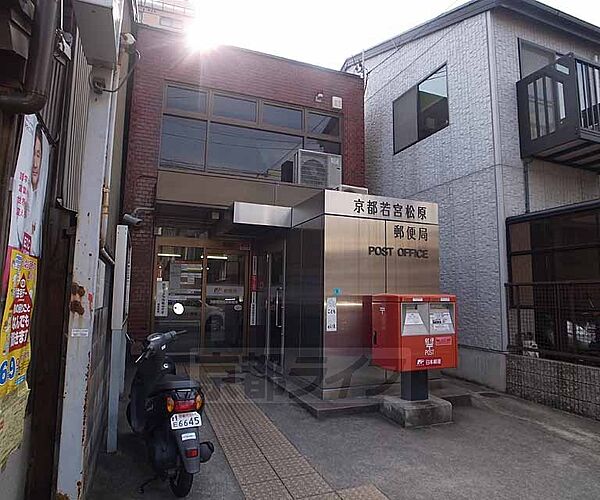 画像30:京都若宮松原郵便局まで162m 松原の郵便局です
