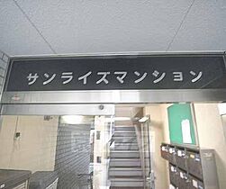 サンライズマンション 3-D ｜ 京都府京都市東山区進之町（賃貸マンション1K・3階・19.00㎡） その27