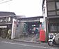 周辺：京都二条油小路郵便局まで110m 落ち着いた立地にございます