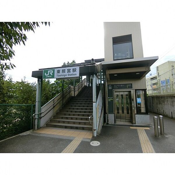 画像13:東照宮駅　徒歩11分(その他)まで978m