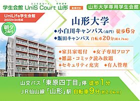 学生会館 UniS Court山形[食事付き・山形大専用]  ｜ 山形県山形市あこや町２丁目1-30（賃貸マンション1K・2階・21.80㎡） その4