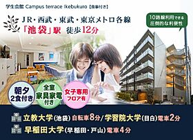 学生会館 Campus terrace  Ikebukuro[食事付き  ｜ 東京都豊島区上池袋１丁目22-3（賃貸マンション1R・2階・16.10㎡） その4