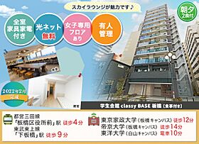 学生会館 classy BASE 板橋[食事付き]  ｜ 東京都板橋区板橋３丁目5-14（賃貸マンション1R・10階・14.50㎡） その15