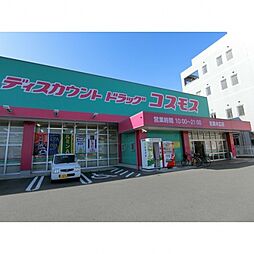 ドラッグコスモス　徒歩9分(ドラッグストア)まで700m
