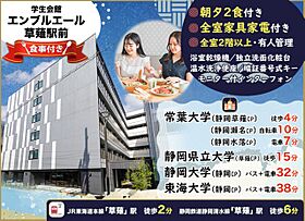 学生会館 エンブルエール草薙駅前[食事付き]  ｜ 静岡県静岡市清水区中之郷３丁目1-29（賃貸マンション1K・2階・21.10㎡） その4