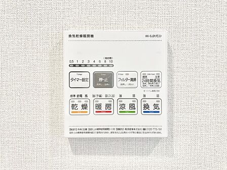 浴室涼風暖房換気乾燥機付きなので、お天気が悪い日のお洗濯も安心!
