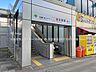 周辺：駅 1280m 日暮里舎人ライナー「谷在家」駅