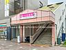 周辺：駅 960m 京成電鉄「五香」駅