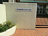 周辺：小学校 550m 葛飾区立末広小学校