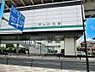 周辺：駅 560m 日暮里　舎人ライナー江北駅