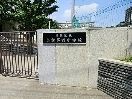中学校 880m 板橋区立志村第四中学校