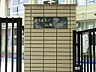 周辺：小学校 402m 練馬区立八坂小学校