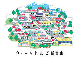 ウォークヒルズ新富山