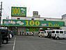 周辺：【生活雑貨店】ダイソー福山三吉店まで190ｍ