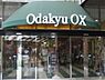 周辺：【スーパー】Odakyu OX 狛江店まで959ｍ