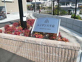 広島県廿日市市平良1丁目（賃貸アパート1LDK・1階・44.73㎡） その18