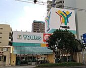 スーパー「ユアーズ十日市店まで194ｍ」