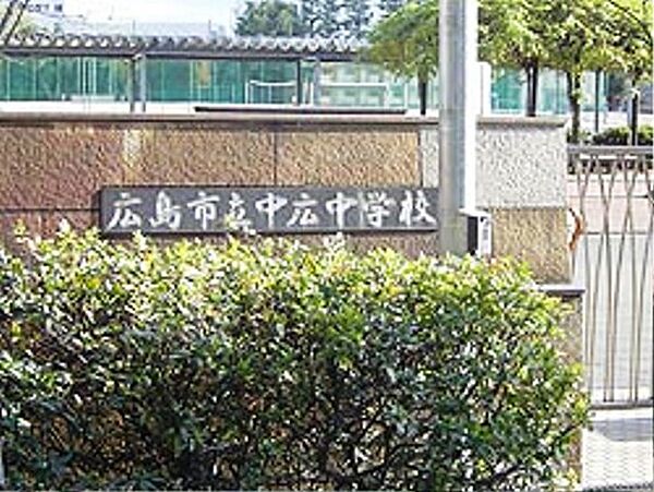 画像18:中学校「広島市立中広中学校まで145ｍ」