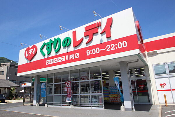 画像18:ドラックストア「くすりのレデイ川内店まで257ｍ」