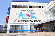 スーパー「アルク廿日市店まで237ｍ」