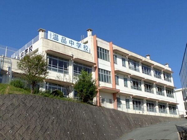 画像18:中学校「広島市立温品中学校まで2988ｍ」